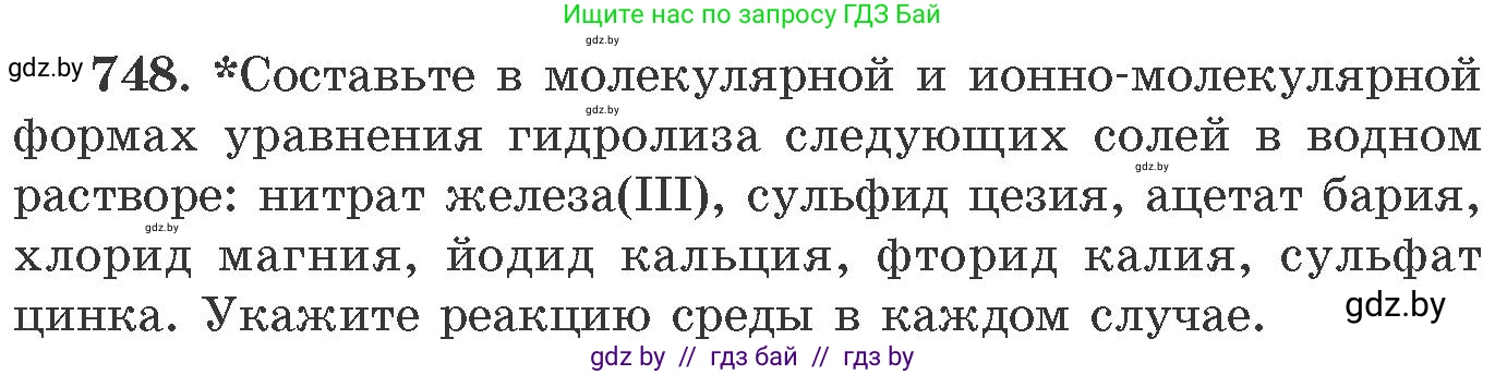 Химия, 11 класс Сборник задач, авторы: Хвалюк Виктор Николаевич, Резяпкин Виктор Ильич, издательство Адукацыя i выхаванне, Минск, 2023, зелёного цвета, страница 124, номер 748, Условие
