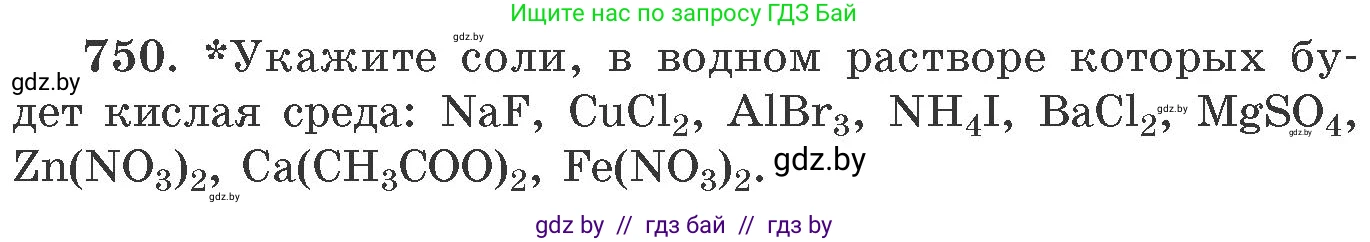 Химия, 11 класс Сборник задач, авторы: Хвалюк Виктор Николаевич, Резяпкин Виктор Ильич, издательство Адукацыя i выхаванне, Минск, 2023, зелёного цвета, страница 124, номер 750, Условие