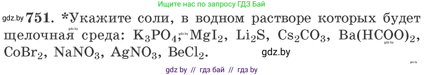 Химия, 11 класс Сборник задач, авторы: Хвалюк Виктор Николаевич, Резяпкин Виктор Ильич, издательство Адукацыя i выхаванне, Минск, 2023, зелёного цвета, страница 124, номер 751, Условие