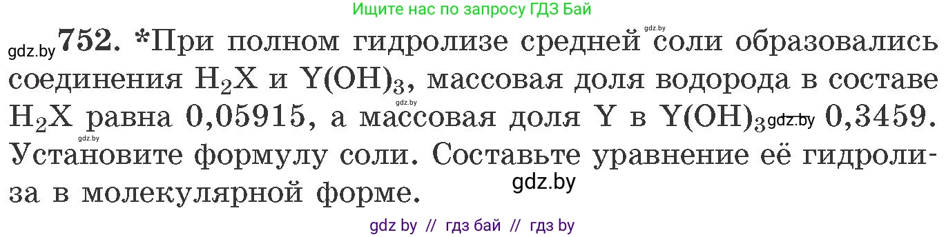 Химия, 11 класс Сборник задач, авторы: Хвалюк Виктор Николаевич, Резяпкин Виктор Ильич, издательство Адукацыя i выхаванне, Минск, 2023, зелёного цвета, страница 124, номер 752, Условие