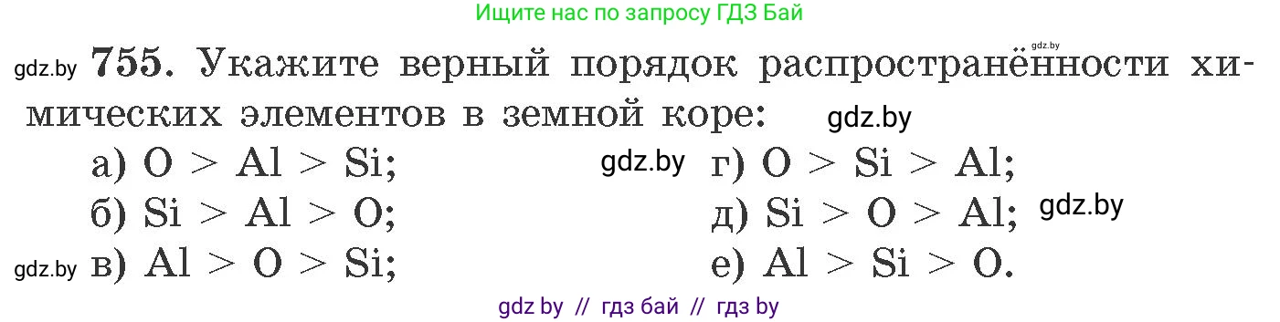 Химия, 11 класс Сборник задач, авторы: Хвалюк Виктор Николаевич, Резяпкин Виктор Ильич, издательство Адукацыя i выхаванне, Минск, 2023, зелёного цвета, страница 126, номер 755, Условие