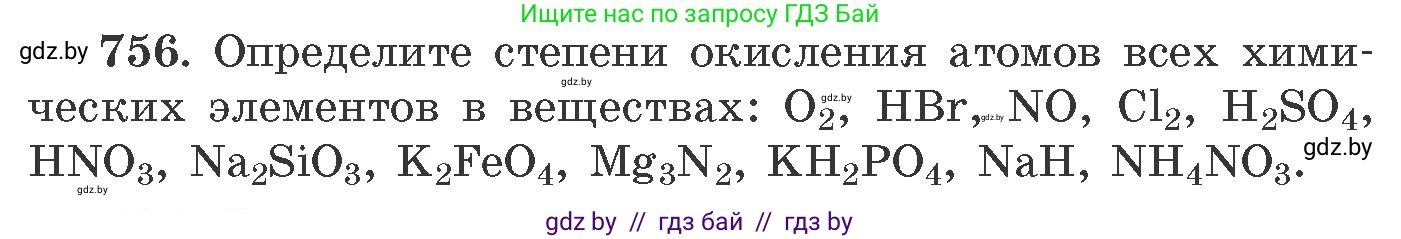 Химия, 11 класс Сборник задач, авторы: Хвалюк Виктор Николаевич, Резяпкин Виктор Ильич, издательство Адукацыя i выхаванне, Минск, 2023, зелёного цвета, страница 126, номер 756, Условие
