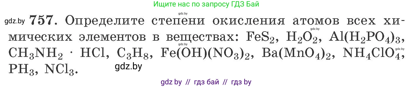 Химия, 11 класс Сборник задач, авторы: Хвалюк Виктор Николаевич, Резяпкин Виктор Ильич, издательство Адукацыя i выхаванне, Минск, 2023, зелёного цвета, страница 126, номер 757, Условие