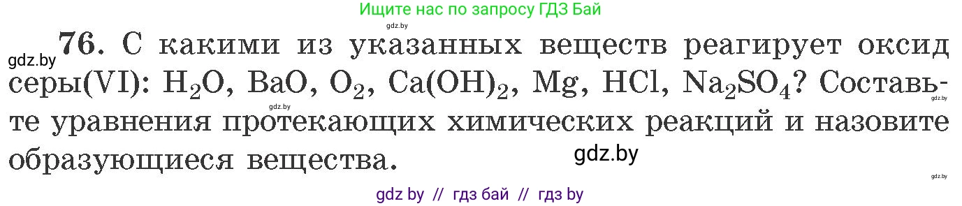 Химия, 11 класс Сборник задач, авторы: Хвалюк Виктор Николаевич, Резяпкин Виктор Ильич, издательство Адукацыя i выхаванне, Минск, 2023, зелёного цвета, страница 18, номер 76, Условие