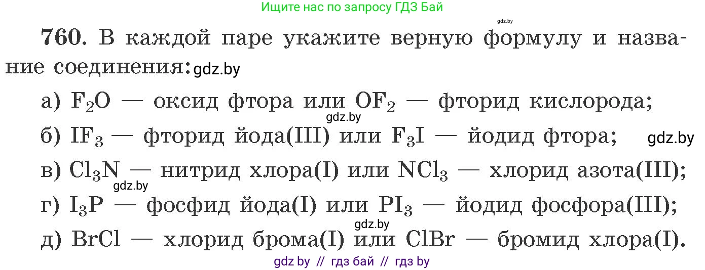 Химия, 11 класс Сборник задач, авторы: Хвалюк Виктор Николаевич, Резяпкин Виктор Ильич, издательство Адукацыя i выхаванне, Минск, 2023, зелёного цвета, страница 127, номер 760, Условие