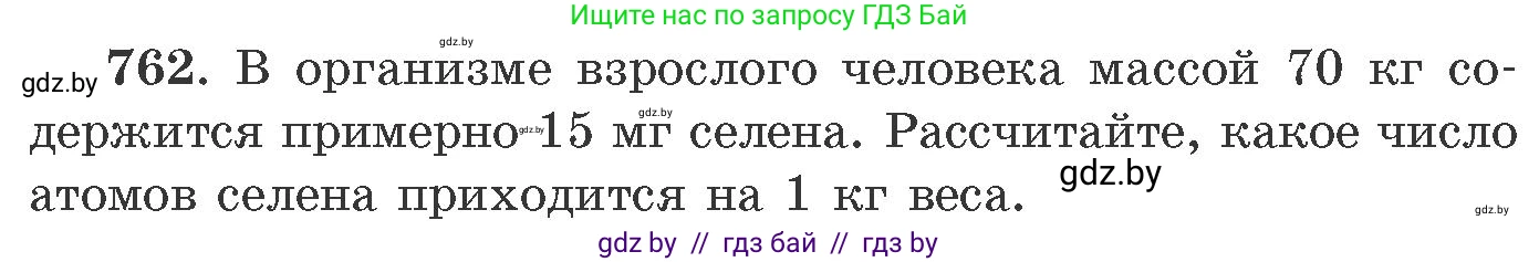 Химия, 11 класс Сборник задач, авторы: Хвалюк Виктор Николаевич, Резяпкин Виктор Ильич, издательство Адукацыя i выхаванне, Минск, 2023, зелёного цвета, страница 127, номер 762, Условие