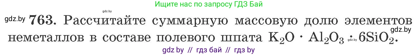 Химия, 11 класс Сборник задач, авторы: Хвалюк Виктор Николаевич, Резяпкин Виктор Ильич, издательство Адукацыя i выхаванне, Минск, 2023, зелёного цвета, страница 127, номер 763, Условие