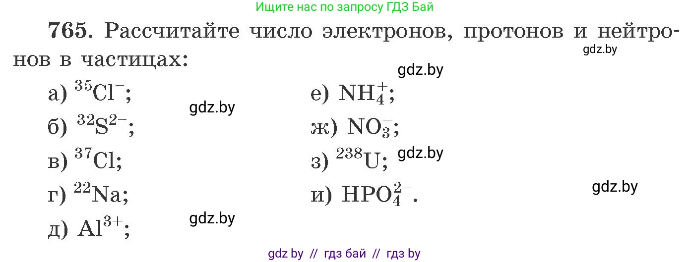Химия, 11 класс Сборник задач, авторы: Хвалюк Виктор Николаевич, Резяпкин Виктор Ильич, издательство Адукацыя i выхаванне, Минск, 2023, зелёного цвета, страница 127, номер 765, Условие