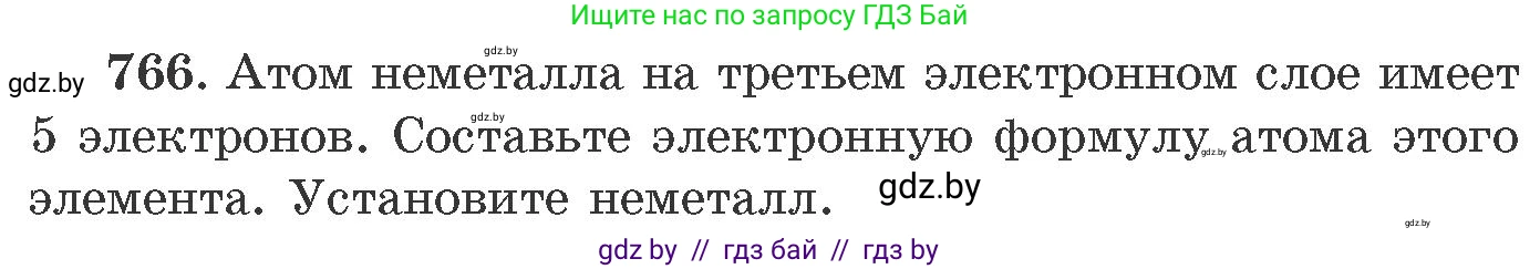 Химия, 11 класс Сборник задач, авторы: Хвалюк Виктор Николаевич, Резяпкин Виктор Ильич, издательство Адукацыя i выхаванне, Минск, 2023, зелёного цвета, страница 127, номер 766, Условие