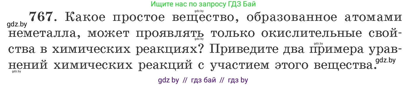Химия, 11 класс Сборник задач, авторы: Хвалюк Виктор Николаевич, Резяпкин Виктор Ильич, издательство Адукацыя i выхаванне, Минск, 2023, зелёного цвета, страница 128, номер 767, Условие
