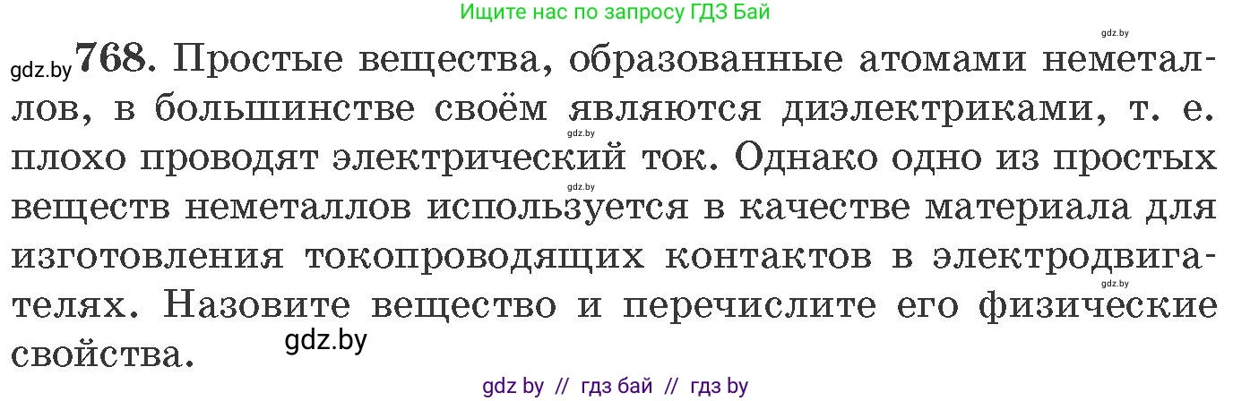 Химия, 11 класс Сборник задач, авторы: Хвалюк Виктор Николаевич, Резяпкин Виктор Ильич, издательство Адукацыя i выхаванне, Минск, 2023, зелёного цвета, страница 128, номер 768, Условие