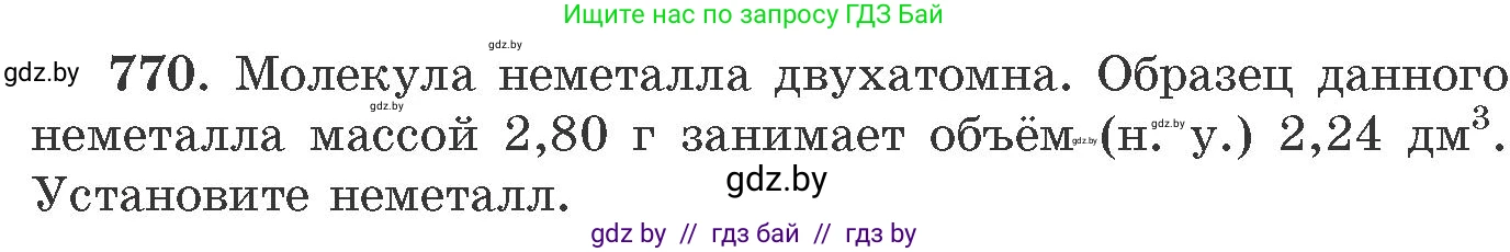 Химия, 11 класс Сборник задач, авторы: Хвалюк Виктор Николаевич, Резяпкин Виктор Ильич, издательство Адукацыя i выхаванне, Минск, 2023, зелёного цвета, страница 128, номер 770, Условие
