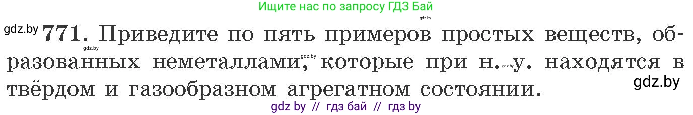 Химия, 11 класс Сборник задач, авторы: Хвалюк Виктор Николаевич, Резяпкин Виктор Ильич, издательство Адукацыя i выхаванне, Минск, 2023, зелёного цвета, страница 128, номер 771, Условие