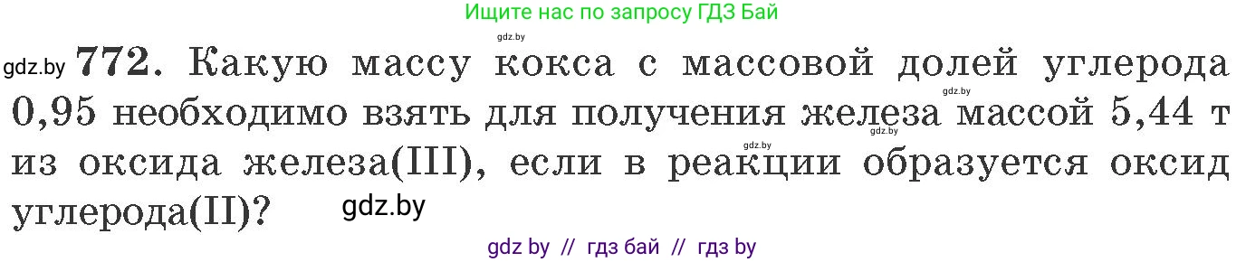 Химия, 11 класс Сборник задач, авторы: Хвалюк Виктор Николаевич, Резяпкин Виктор Ильич, издательство Адукацыя i выхаванне, Минск, 2023, зелёного цвета, страница 128, номер 772, Условие
