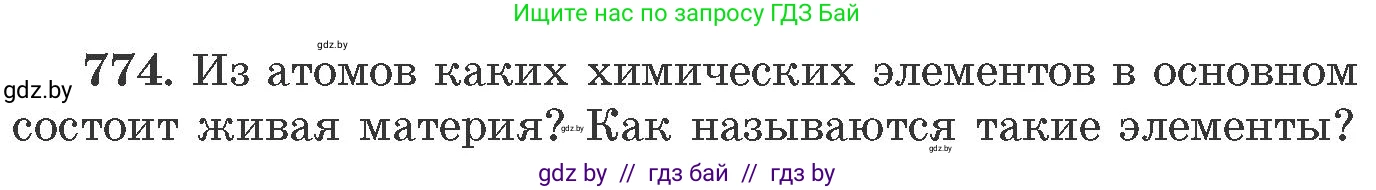 Химия, 11 класс Сборник задач, авторы: Хвалюк Виктор Николаевич, Резяпкин Виктор Ильич, издательство Адукацыя i выхаванне, Минск, 2023, зелёного цвета, страница 128, номер 774, Условие