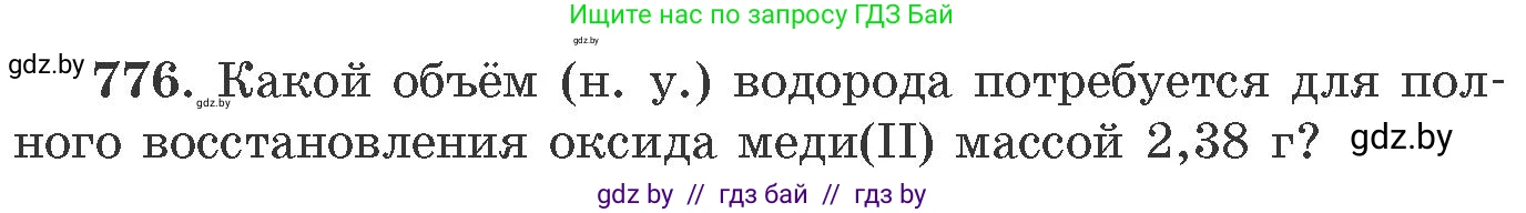 Химия, 11 класс Сборник задач, авторы: Хвалюк Виктор Николаевич, Резяпкин Виктор Ильич, издательство Адукацыя i выхаванне, Минск, 2023, зелёного цвета, страница 128, номер 776, Условие