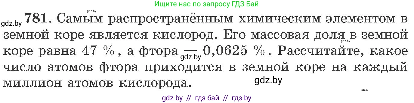 Химия, 11 класс Сборник задач, авторы: Хвалюк Виктор Николаевич, Резяпкин Виктор Ильич, издательство Адукацыя i выхаванне, Минск, 2023, зелёного цвета, страница 129, номер 781, Условие