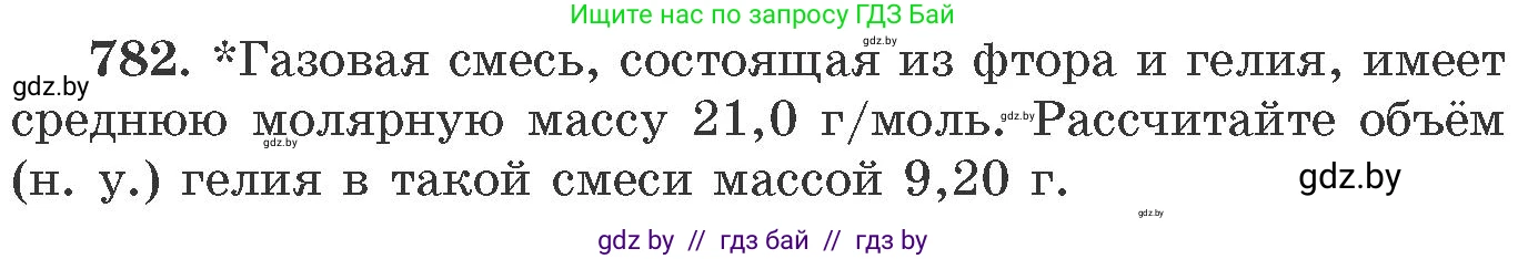 Химия, 11 класс Сборник задач, авторы: Хвалюк Виктор Николаевич, Резяпкин Виктор Ильич, издательство Адукацыя i выхаванне, Минск, 2023, зелёного цвета, страница 129, номер 782, Условие