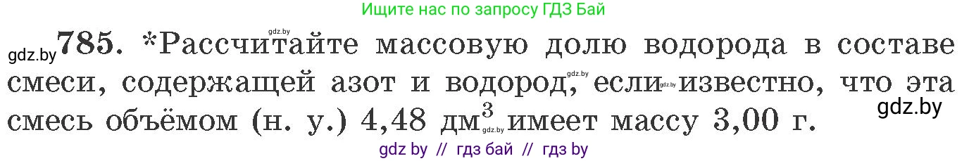 Химия, 11 класс Сборник задач, авторы: Хвалюк Виктор Николаевич, Резяпкин Виктор Ильич, издательство Адукацыя i выхаванне, Минск, 2023, зелёного цвета, страница 129, номер 785, Условие
