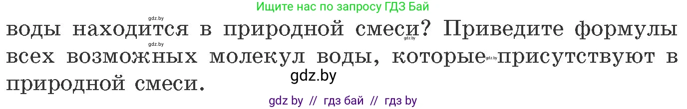 Химия, 11 класс Сборник задач, авторы: Хвалюк Виктор Николаевич, Резяпкин Виктор Ильич, издательство Адукацыя i выхаванне, Минск, 2023, зелёного цвета, страница 129, номер 786, Условие (продолжение 2)