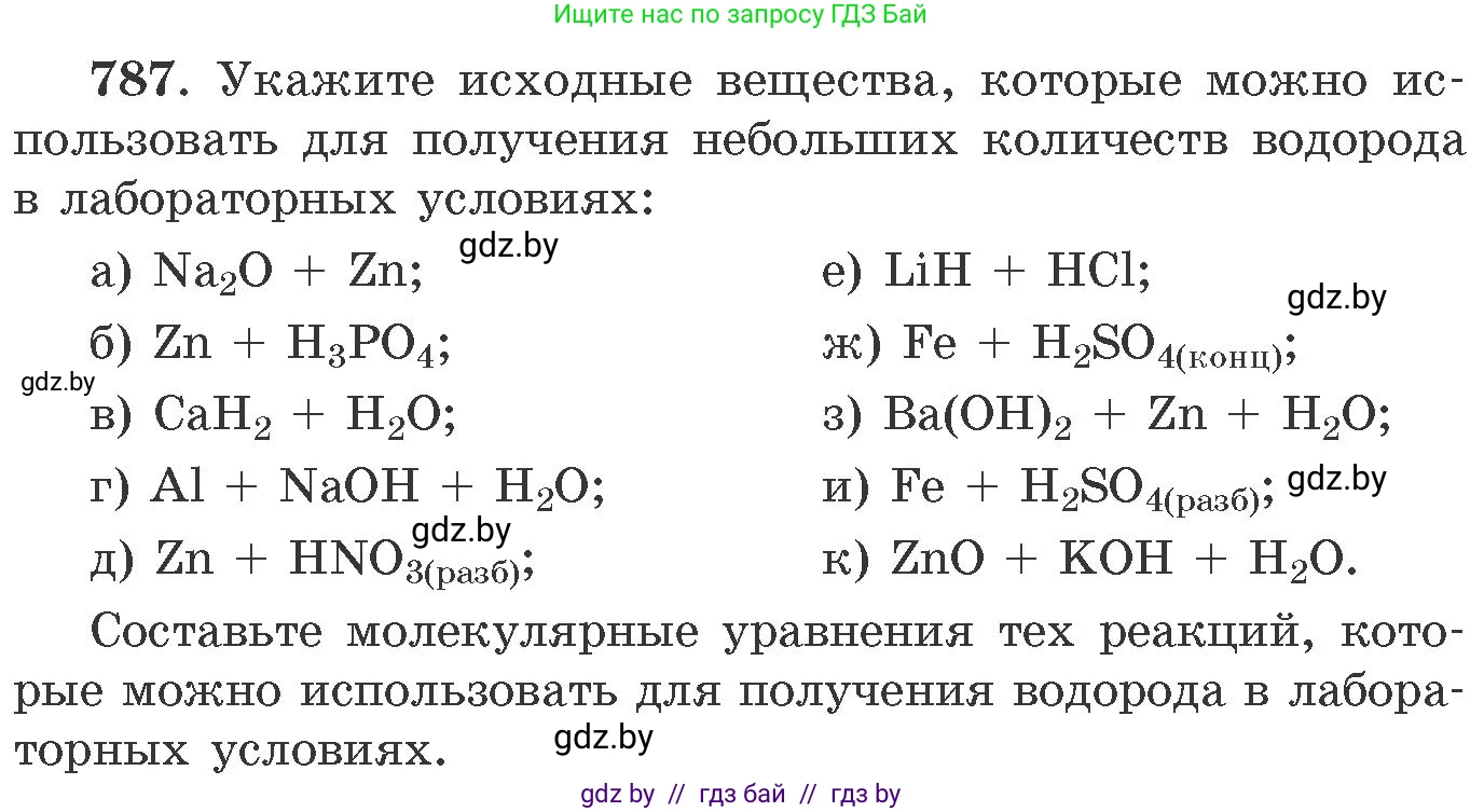 Химия, 11 класс Сборник задач, авторы: Хвалюк Виктор Николаевич, Резяпкин Виктор Ильич, издательство Адукацыя i выхаванне, Минск, 2023, зелёного цвета, страница 130, номер 787, Условие