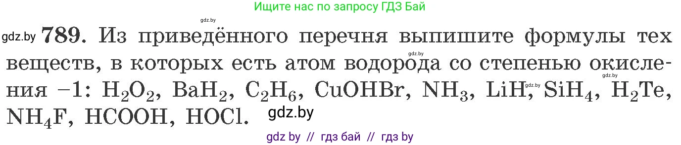 Химия, 11 класс Сборник задач, авторы: Хвалюк Виктор Николаевич, Резяпкин Виктор Ильич, издательство Адукацыя i выхаванне, Минск, 2023, зелёного цвета, страница 130, номер 789, Условие