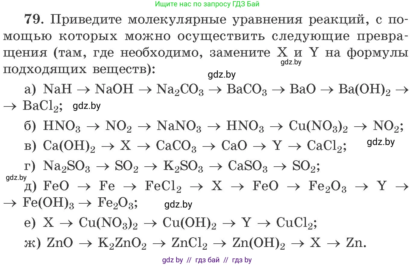 Химия, 11 класс Сборник задач, авторы: Хвалюк Виктор Николаевич, Резяпкин Виктор Ильич, издательство Адукацыя i выхаванне, Минск, 2023, зелёного цвета, страница 19, номер 79, Условие