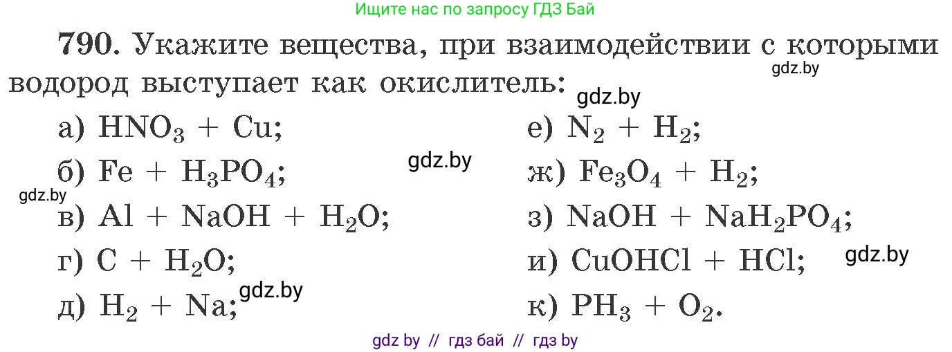 Химия, 11 класс Сборник задач, авторы: Хвалюк Виктор Николаевич, Резяпкин Виктор Ильич, издательство Адукацыя i выхаванне, Минск, 2023, зелёного цвета, страница 130, номер 790, Условие