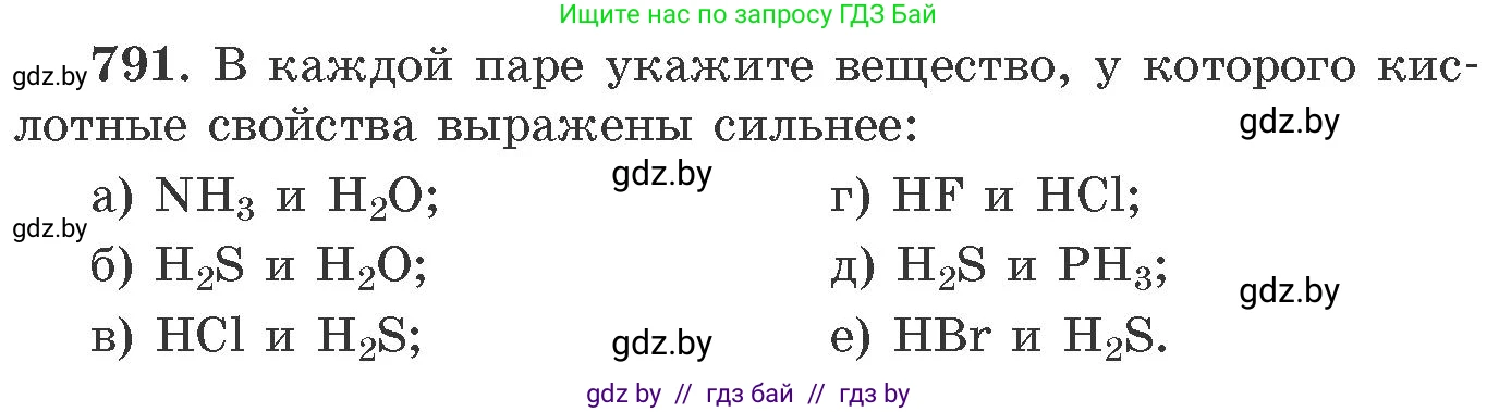 Химия, 11 класс Сборник задач, авторы: Хвалюк Виктор Николаевич, Резяпкин Виктор Ильич, издательство Адукацыя i выхаванне, Минск, 2023, зелёного цвета, страница 130, номер 791, Условие