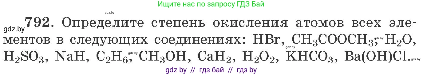 Химия, 11 класс Сборник задач, авторы: Хвалюк Виктор Николаевич, Резяпкин Виктор Ильич, издательство Адукацыя i выхаванне, Минск, 2023, зелёного цвета, страница 131, номер 792, Условие