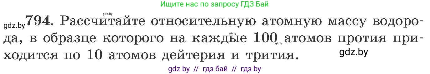 Химия, 11 класс Сборник задач, авторы: Хвалюк Виктор Николаевич, Резяпкин Виктор Ильич, издательство Адукацыя i выхаванне, Минск, 2023, зелёного цвета, страница 131, номер 794, Условие