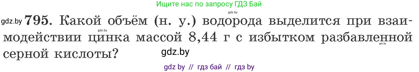 Химия, 11 класс Сборник задач, авторы: Хвалюк Виктор Николаевич, Резяпкин Виктор Ильич, издательство Адукацыя i выхаванне, Минск, 2023, зелёного цвета, страница 131, номер 795, Условие
