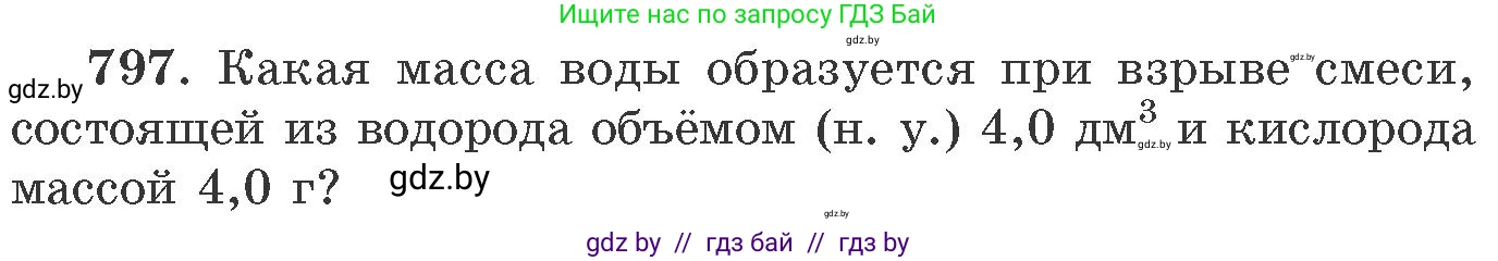 Химия, 11 класс Сборник задач, авторы: Хвалюк Виктор Николаевич, Резяпкин Виктор Ильич, издательство Адукацыя i выхаванне, Минск, 2023, зелёного цвета, страница 131, номер 797, Условие