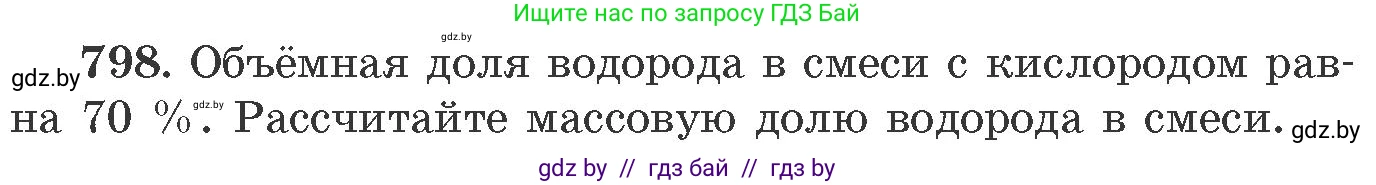 Химия, 11 класс Сборник задач, авторы: Хвалюк Виктор Николаевич, Резяпкин Виктор Ильич, издательство Адукацыя i выхаванне, Минск, 2023, зелёного цвета, страница 131, номер 798, Условие