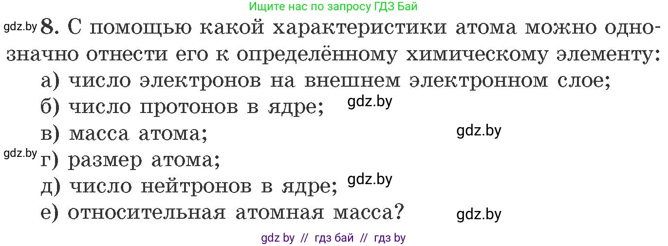 Химия, 11 класс Сборник задач, авторы: Хвалюк Виктор Николаевич, Резяпкин Виктор Ильич, издательство Адукацыя i выхаванне, Минск, 2023, зелёного цвета, страница 8, номер 8, Условие