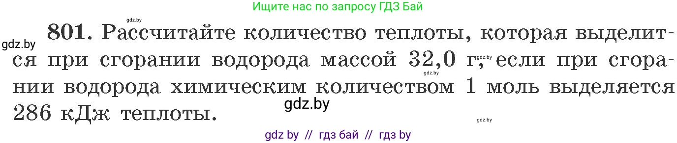 Химия, 11 класс Сборник задач, авторы: Хвалюк Виктор Николаевич, Резяпкин Виктор Ильич, издательство Адукацыя i выхаванне, Минск, 2023, зелёного цвета, страница 131, номер 801, Условие