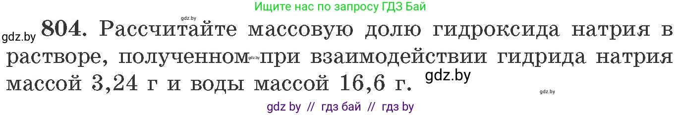 Химия, 11 класс Сборник задач, авторы: Хвалюк Виктор Николаевич, Резяпкин Виктор Ильич, издательство Адукацыя i выхаванне, Минск, 2023, зелёного цвета, страница 132, номер 804, Условие