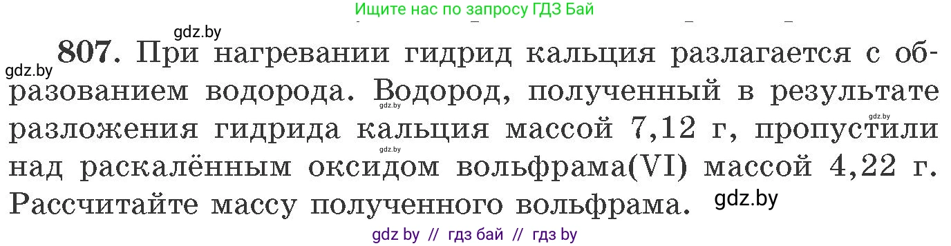 Химия, 11 класс Сборник задач, авторы: Хвалюк Виктор Николаевич, Резяпкин Виктор Ильич, издательство Адукацыя i выхаванне, Минск, 2023, зелёного цвета, страница 132, номер 807, Условие