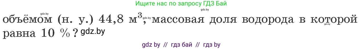 Химия, 11 класс Сборник задач, авторы: Хвалюк Виктор Николаевич, Резяпкин Виктор Ильич, издательство Адукацыя i выхаванне, Минск, 2023, зелёного цвета, страница 132, номер 811, Условие (продолжение 2)