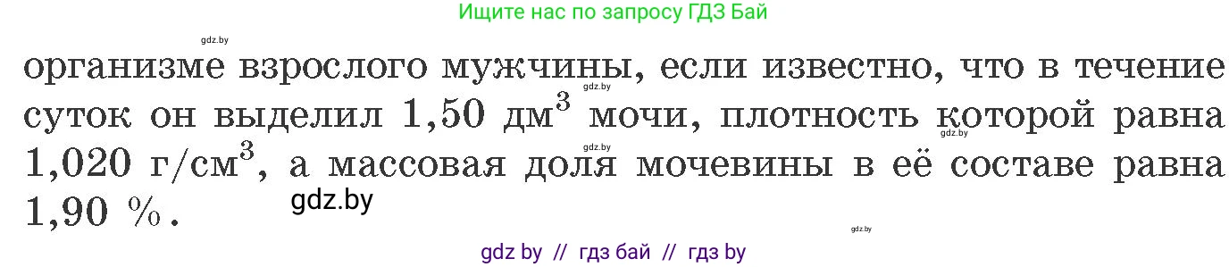 Химия, 11 класс Сборник задач, авторы: Хвалюк Виктор Николаевич, Резяпкин Виктор Ильич, издательство Адукацыя i выхаванне, Минск, 2023, зелёного цвета, страница 134, номер 824, Условие (продолжение 2)