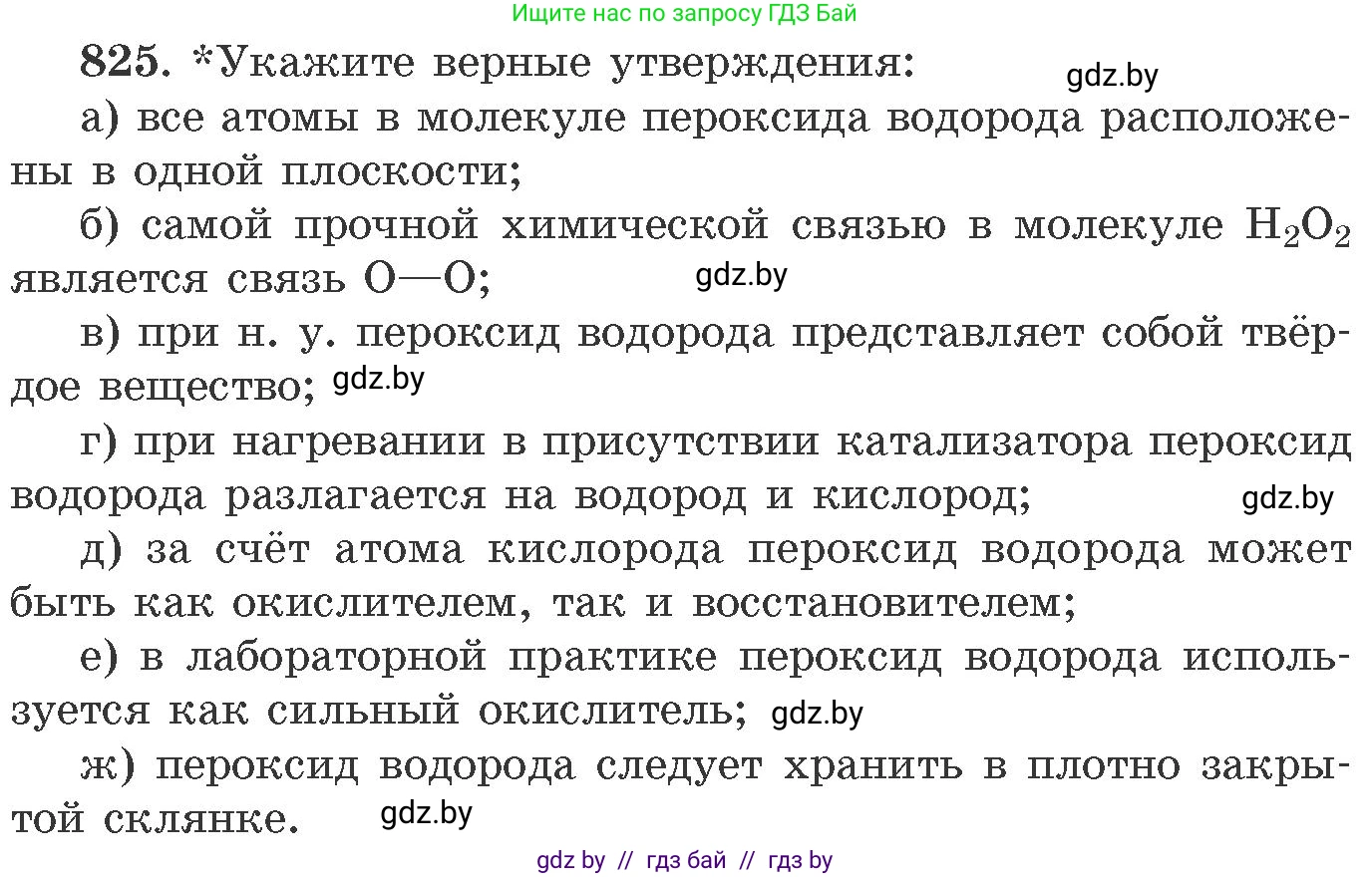 Химия, 11 класс Сборник задач, авторы: Хвалюк Виктор Николаевич, Резяпкин Виктор Ильич, издательство Адукацыя i выхаванне, Минск, 2023, зелёного цвета, страница 135, номер 825, Условие