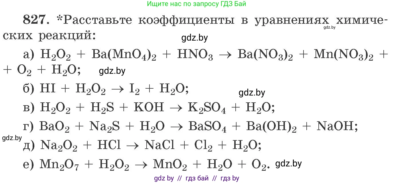 Химия, 11 класс Сборник задач, авторы: Хвалюк Виктор Николаевич, Резяпкин Виктор Ильич, издательство Адукацыя i выхаванне, Минск, 2023, зелёного цвета, страница 135, номер 827, Условие