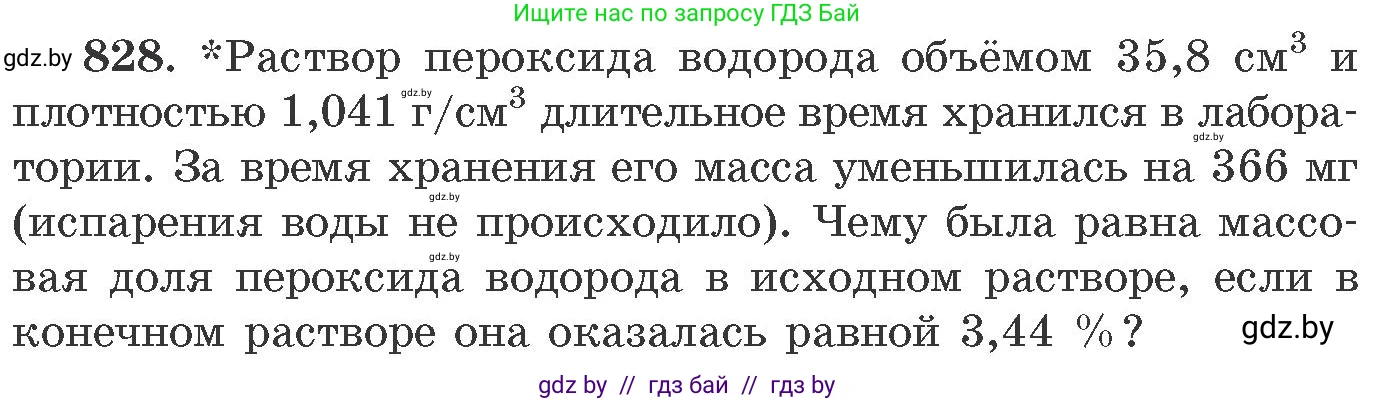 Химия, 11 класс Сборник задач, авторы: Хвалюк Виктор Николаевич, Резяпкин Виктор Ильич, издательство Адукацыя i выхаванне, Минск, 2023, зелёного цвета, страница 136, номер 828, Условие