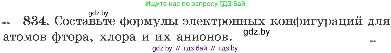 Химия, 11 класс Сборник задач, авторы: Хвалюк Виктор Николаевич, Резяпкин Виктор Ильич, издательство Адукацыя i выхаванне, Минск, 2023, зелёного цвета, страница 137, номер 834, Условие