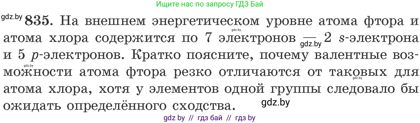 Химия, 11 класс Сборник задач, авторы: Хвалюк Виктор Николаевич, Резяпкин Виктор Ильич, издательство Адукацыя i выхаванне, Минск, 2023, зелёного цвета, страница 137, номер 835, Условие