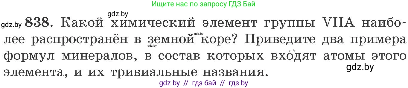 Химия, 11 класс Сборник задач, авторы: Хвалюк Виктор Николаевич, Резяпкин Виктор Ильич, издательство Адукацыя i выхаванне, Минск, 2023, зелёного цвета, страница 138, номер 838, Условие