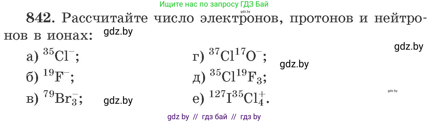Химия, 11 класс Сборник задач, авторы: Хвалюк Виктор Николаевич, Резяпкин Виктор Ильич, издательство Адукацыя i выхаванне, Минск, 2023, зелёного цвета, страница 138, номер 842, Условие