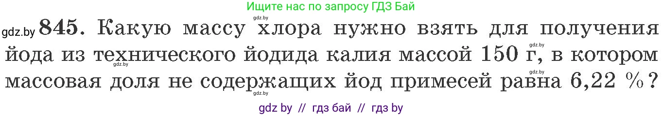 Химия, 11 класс Сборник задач, авторы: Хвалюк Виктор Николаевич, Резяпкин Виктор Ильич, издательство Адукацыя i выхаванне, Минск, 2023, зелёного цвета, страница 139, номер 845, Условие