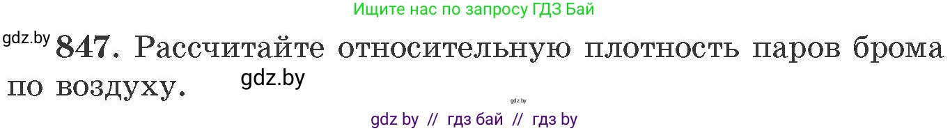 Химия, 11 класс Сборник задач, авторы: Хвалюк Виктор Николаевич, Резяпкин Виктор Ильич, издательство Адукацыя i выхаванне, Минск, 2023, зелёного цвета, страница 139, номер 847, Условие