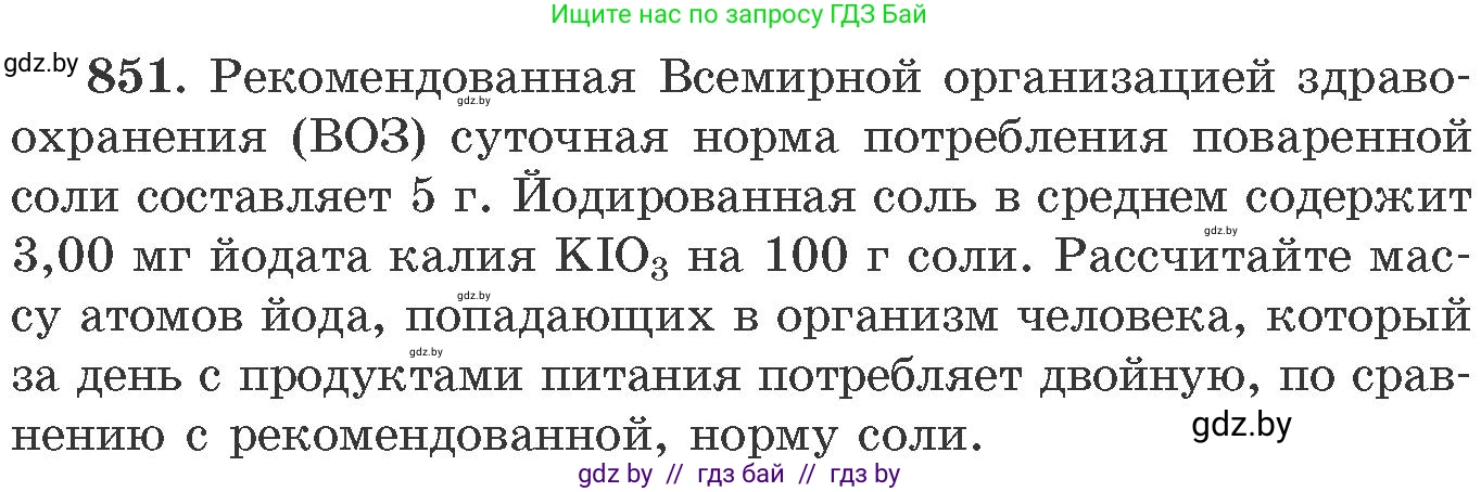 Химия, 11 класс Сборник задач, авторы: Хвалюк Виктор Николаевич, Резяпкин Виктор Ильич, издательство Адукацыя i выхаванне, Минск, 2023, зелёного цвета, страница 139, номер 851, Условие